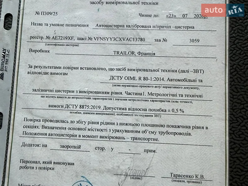 Цистерна полуприцеп Trailor SYY 1997 в Житомире документ