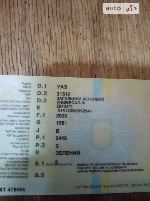 Седан УАЗ 31512 1993 в Хороле