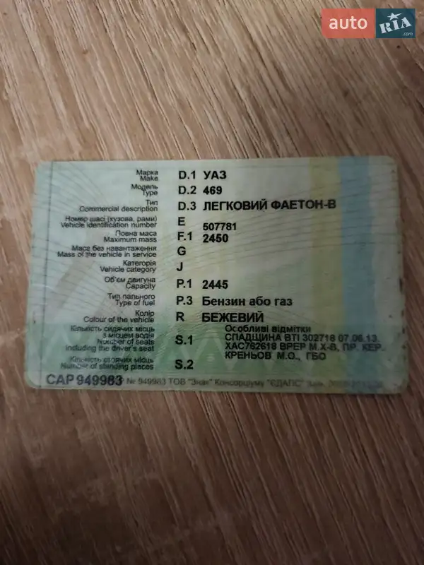 Внедорожник / Кроссовер УАЗ 31512 1983 в Харькове документ 2 фото Внедорожник / Кроссовер УАЗ 31512 1983 в Харькове документ