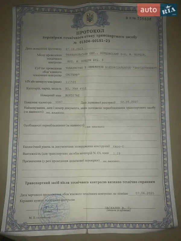 Борт УАЗ 451 груз. 1976 в Борщеве документ