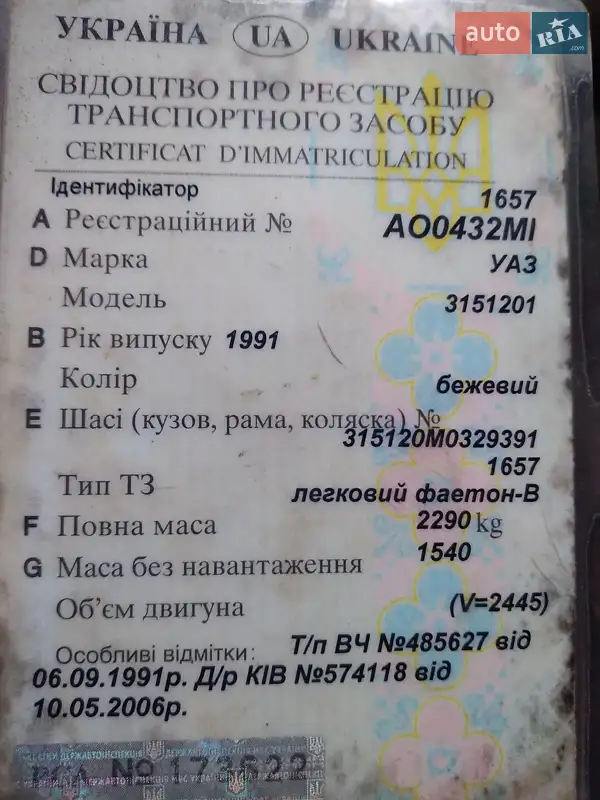 Внедорожник / Кроссовер УАЗ 469 1991 в Иршаве документ
