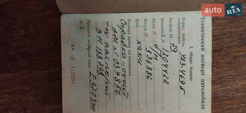 Внедорожник / Кроссовер УАЗ 469 1979 в Прилуках