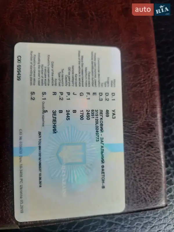 Внедорожник / Кроссовер УАЗ 469 1990 в Хмельницком документ 2 фото Внедорожник / Кроссовер УАЗ 469 1990 в Хмельницком документ