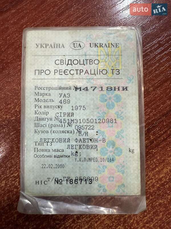 Внедорожник / Кроссовер УАЗ 469 1975 в Прилуках фото 8 Внедорожник / Кроссовер УАЗ 469 1975 в Прилуках