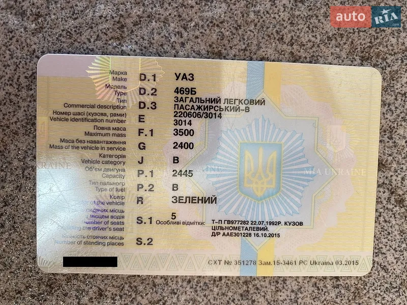 Позашляховик / Кросовер УАЗ 469Б 1974 в Житомирі документ 2 фото Позашляховик / Кросовер УАЗ 469Б 1974 в Житомирі документ