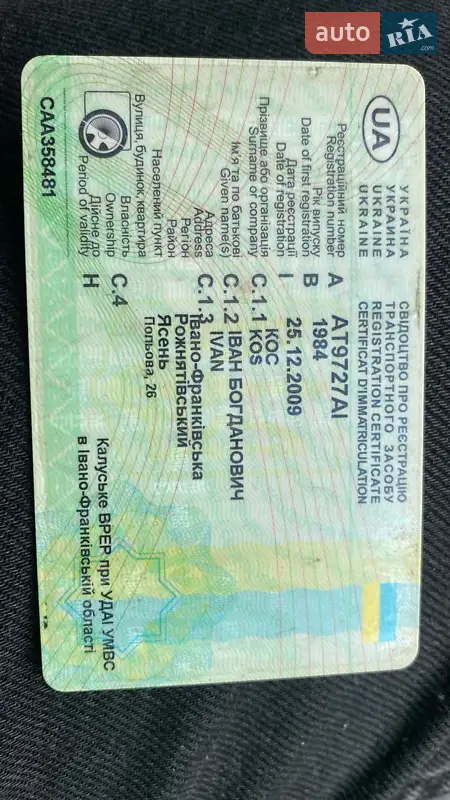 Лесовоз / Сортиментовоз Урал 4320 1995 в Перегинском документ 2 фото Лесовоз / Сортиментовоз Урал 4320 1995 в Перегинском документ