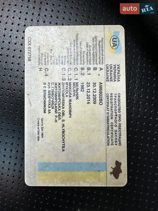 Інша спецтехніка Урал 4320 1982 в Житомирі документ 3 фото Інша спецтехніка Урал 4320 1982 в Житомирі документ