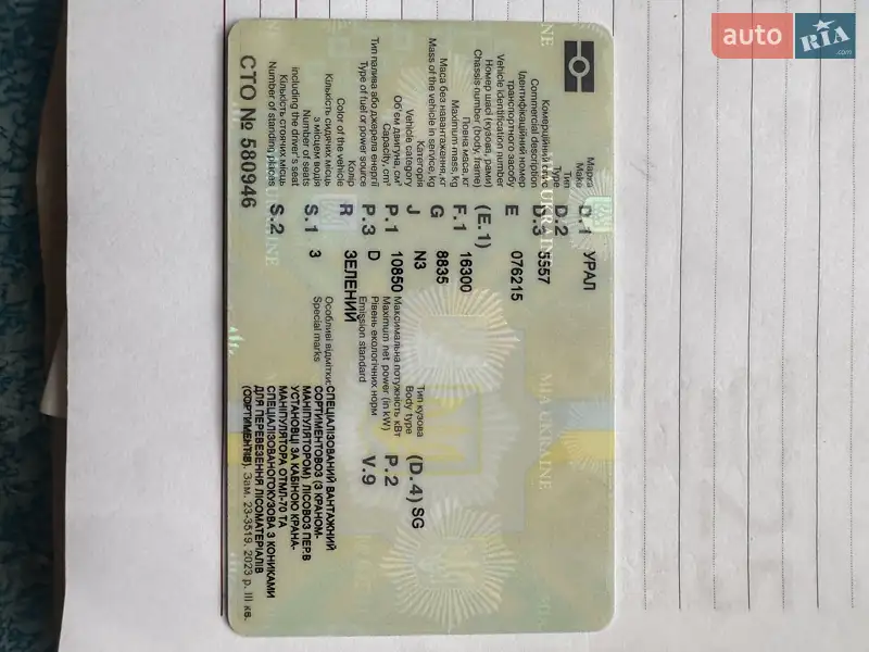 Лесовоз / Сортиментовоз Урал 5557 1987 в Делятине документ