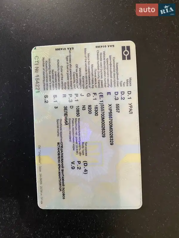 Лісовоз / Сортиментовоз Урал 5557 1991 в Березному документ 2 фото Лісовоз / Сортиментовоз Урал 5557 1991 в Березному документ