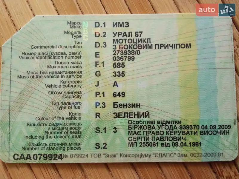 Мотоцикл Классик Урал 650 1982 в Полтаве документ 2 фото Мотоцикл Классик Урал 650 1982 в Полтаве документ