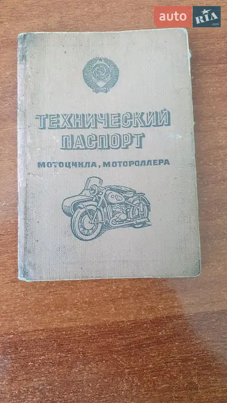 Грузовые мотороллеры, мотоциклы, скутеры, мопеды Урал М-67-36 1979 в Ивано-Франковске документ