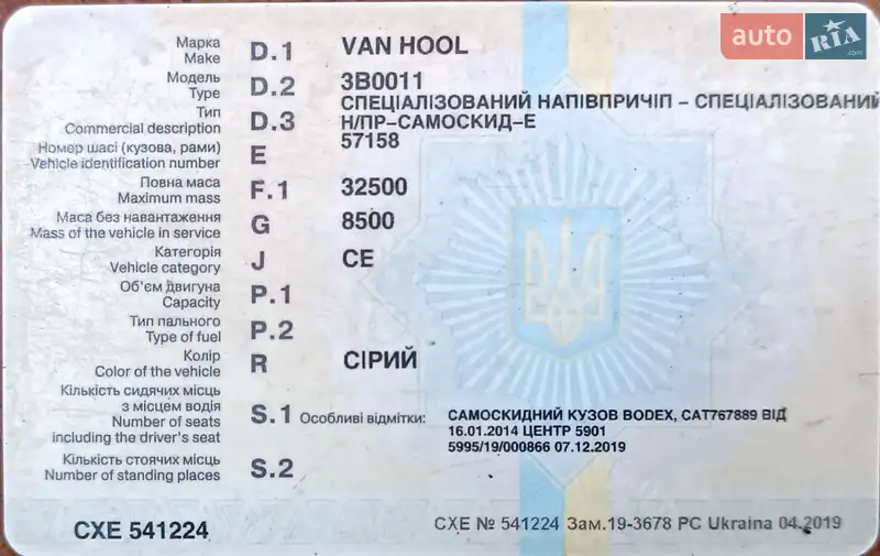 Самосвал полуприцеп Van Hool 3B0011 1990 в Сумах документ 2 фото Самосвал полуприцеп Van Hool 3B0011 1990 в Сумах документ