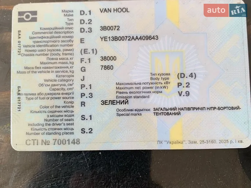 Другая спецтехника Van Hool 3B0045 2007 в Львове документ 2 фото Другая спецтехника Van Hool 3B0045 2007 в Львове документ