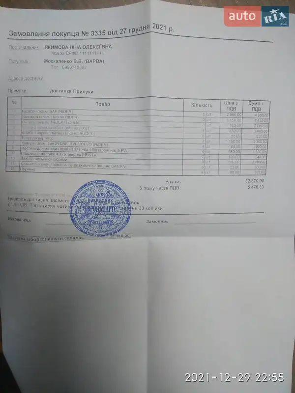 Зерновоз - напівпричіп Van Hool 3B2010 1997 в Прилуках документ 2 фото Зерновоз - напівпричіп Van Hool 3B2010 1997 в Прилуках документ