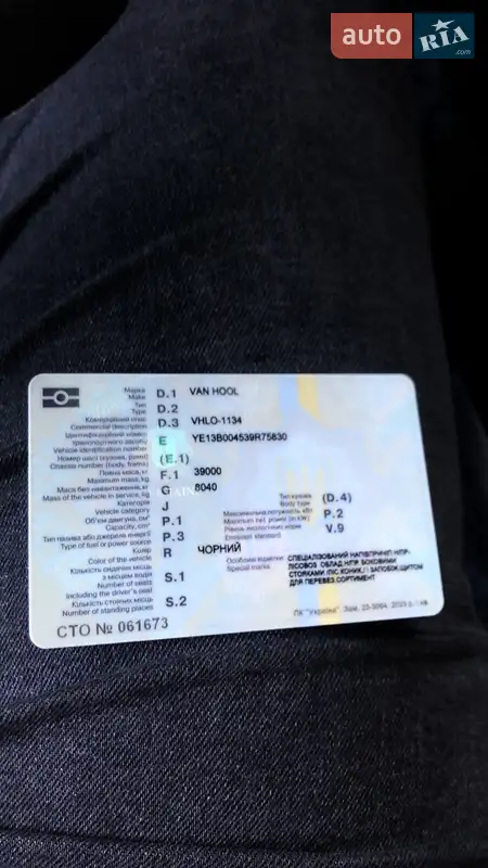 Лесовоз / Сортиментовоз - полуприцеп Van Hool VeDeCar 1995 в Днепре документ 2 фото Лесовоз / Сортиментовоз - полуприцеп Van Hool VeDeCar 1995 в Днепре документ