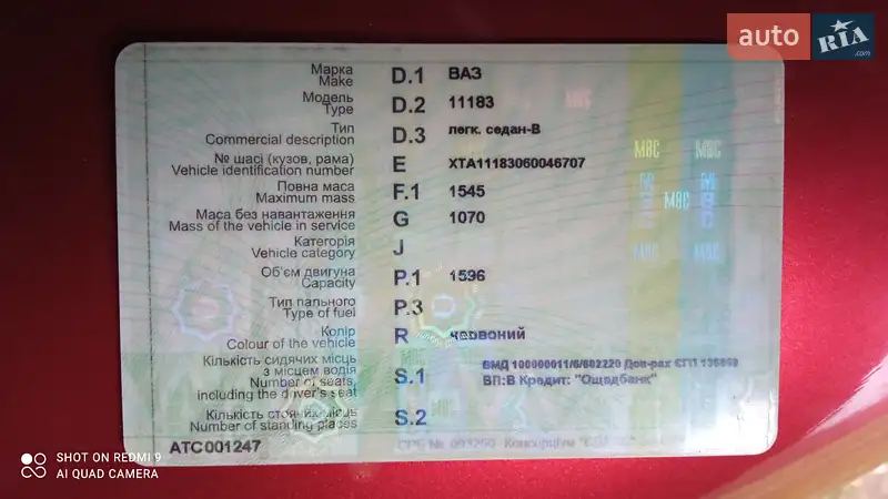 Седан ВАЗ / Lada 1118 Калина 2006 в Долині документ