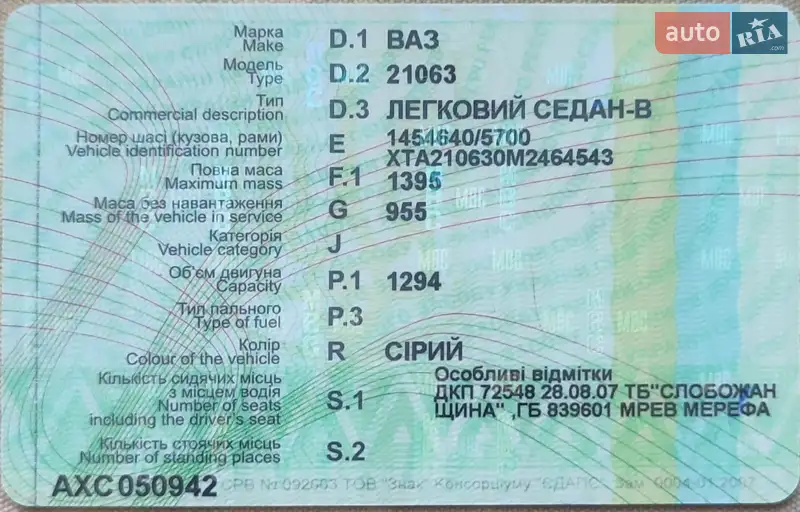 Седан ВАЗ / Lada 1500 S 1990 в Харькове документ 2 фото Седан ВАЗ / Lada 1500 S 1990 в Харькове документ