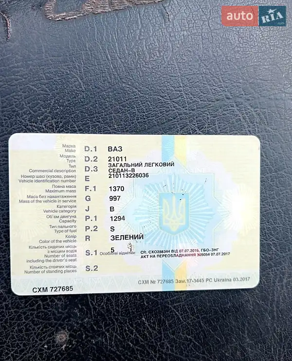 Седан ВАЗ / Lada 2101 1979 в Полтаве документ 3 фото Седан ВАЗ / Lada 2101 1979 в Полтаве документ