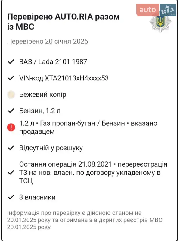 Седан ВАЗ / Lada 2101 1987 в Шепетовке документ
