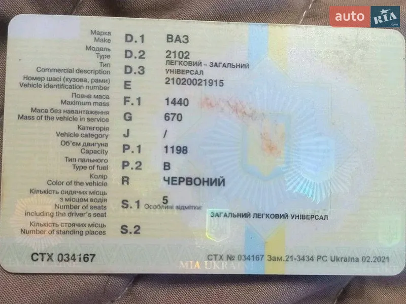 Универсал ВАЗ / Lada 2102 1973 в Черкассах документ 2 фото Универсал ВАЗ / Lada 2102 1973 в Черкассах документ