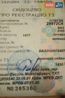 Седан ВАЗ 2103 1976 в 