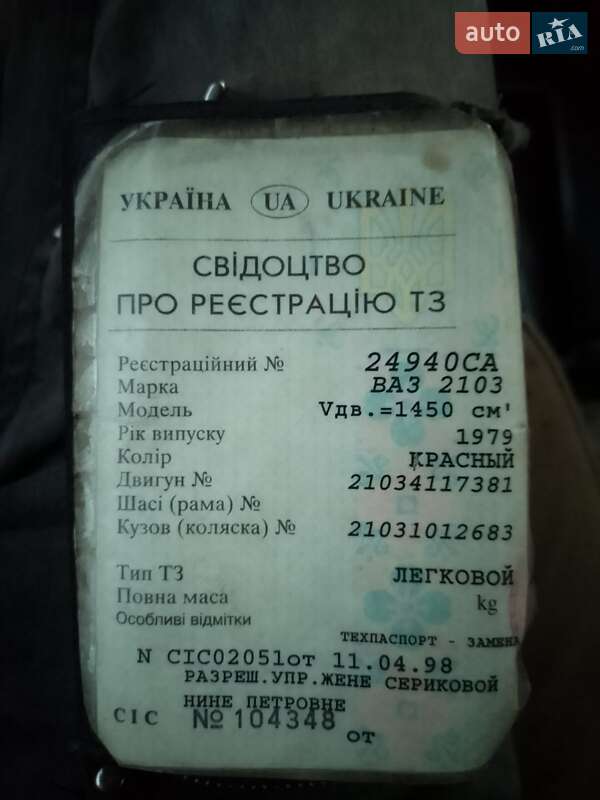 Седан ВАЗ / Lada 2103 1979 в Сумах фото 11 Седан ВАЗ / Lada 2103 1979 в Сумах