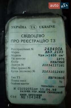 Седан ВАЗ 2103 1979 в 