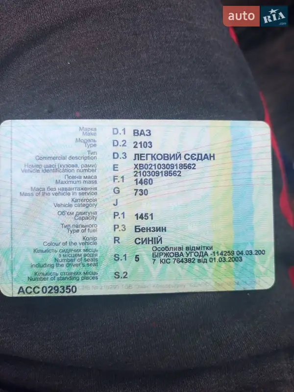 Седан ВАЗ / Lada 2103 1978 в Луцке документ 2 фото Седан ВАЗ / Lada 2103 1978 в Луцке документ