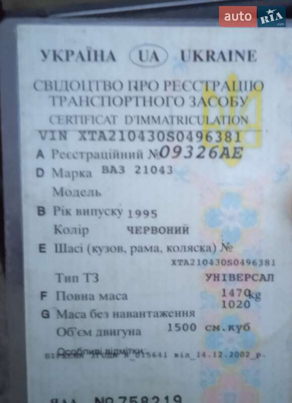 Универсал ВАЗ / Lada 2104 1995 в Березному фото 6 Универсал ВАЗ / Lada 2104 1995 в Березному