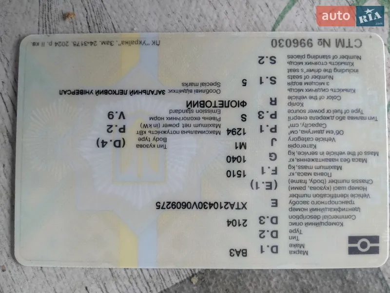 Універсал ВАЗ / Lada 2104 1997 в Горішніх Плавнях документ 2 фото Універсал ВАЗ / Lada 2104 1997 в Горішніх Плавнях документ