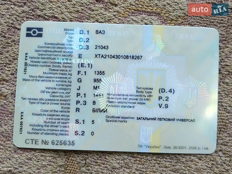 Универсал ВАЗ / Lada 2104 2001 в Кривом Роге документ 2 фото Универсал ВАЗ / Lada 2104 2001 в Кривом Роге документ