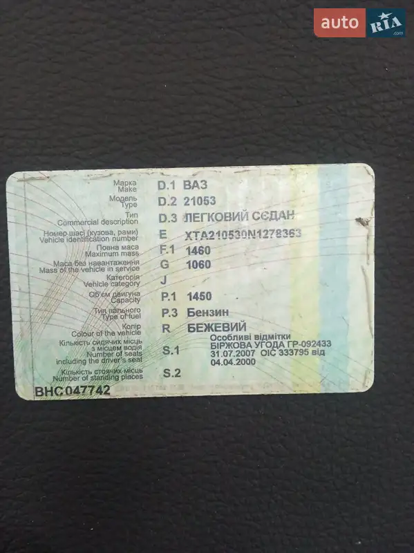 Седан ВАЗ / Lada 2105 1992 в Одессе документ