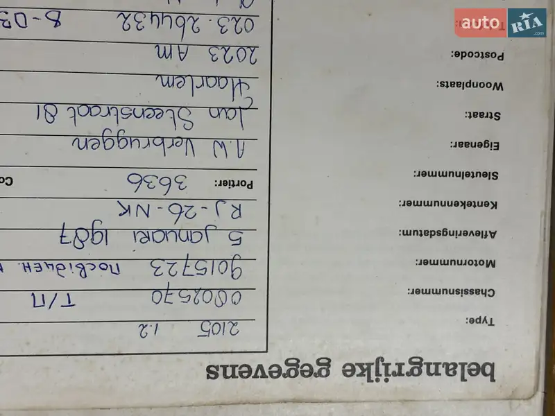 Седан ВАЗ / Lada 2105 1986 в Брусилове документ