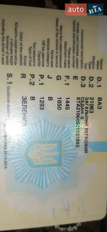 Седан ВАЗ / Lada 2106 1987 в Рені документ 2 фото Седан ВАЗ / Lada 2106 1987 в Рені документ