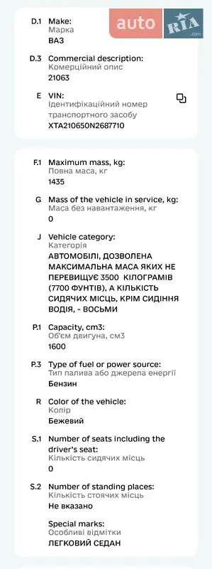 Седан ВАЗ / Lada 2106 1991 в Сумах документ