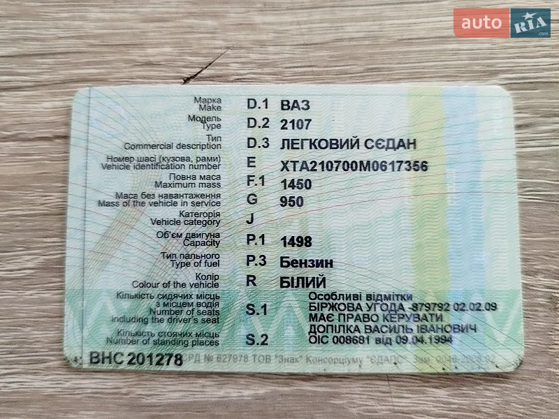 Седан ВАЗ / Lada 2107 1991 в Маяках документ