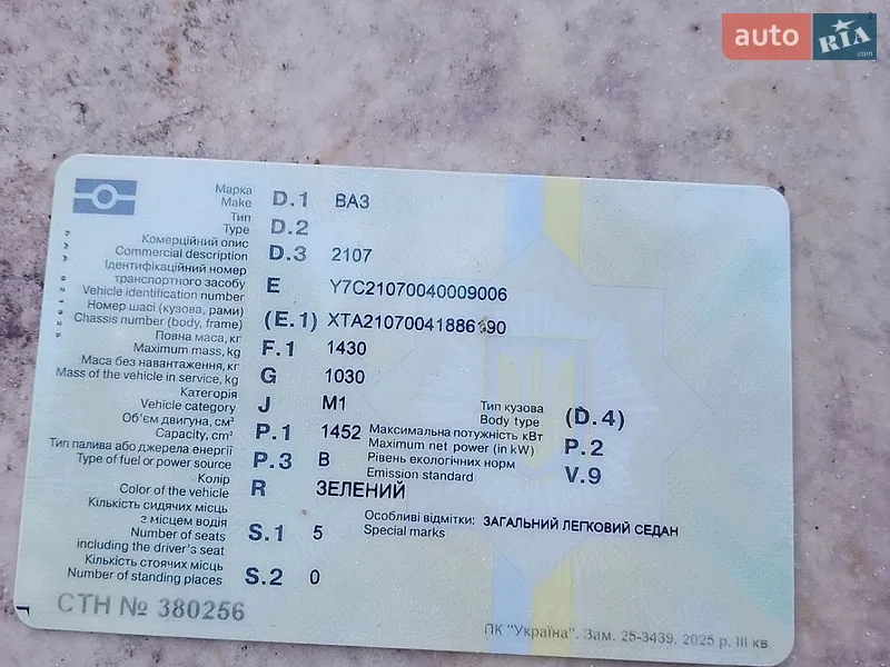 Седан ВАЗ / Lada 2107 2004 в Кривом Роге документ