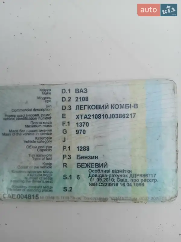 Хэтчбек ВАЗ / Lada 2108 1988 в Грозинцах документ 3 фото Хэтчбек ВАЗ / Lada 2108 1988 в Грозинцах документ