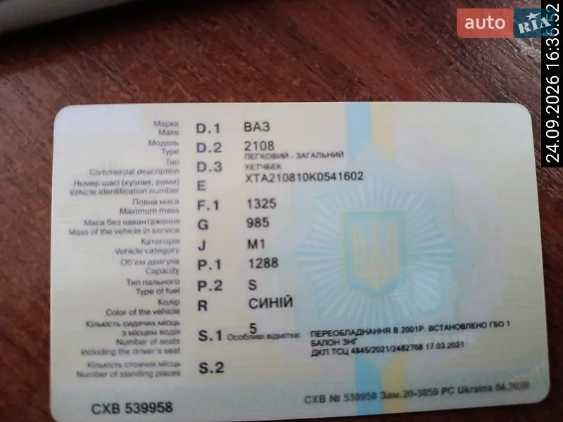 Хэтчбек ВАЗ / Lada 2108 1989 в Баштанке документ