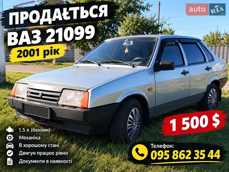 ВАЗ / Lada 21099 2001