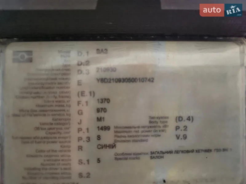 Хэтчбек ВАЗ / Lada 2109 2005 в Хмельницком документ