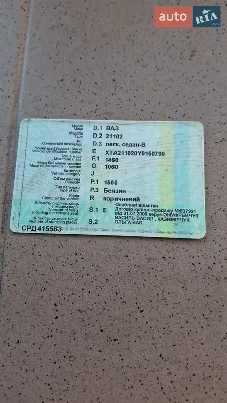 Седан ВАЗ / Lada 2110 2000 в Тернополі документ