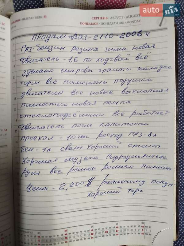 Седан ВАЗ / Lada 2110 2006 в Харькове