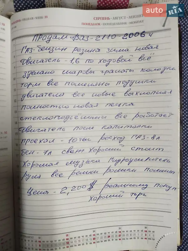 Седан ВАЗ / Lada 2110 2006 в Харькове документ