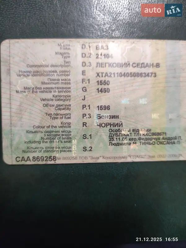 Седан ВАЗ / Lada 2110 2005 в Кременце документ