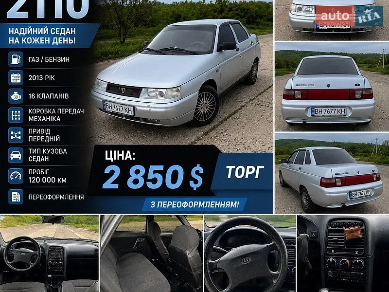 ВАЗ / Lada 2110 2013