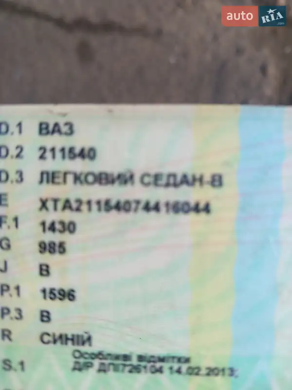 Седан ВАЗ / Lada 2115 Samara 2007 в Одесі документ 2 фото Седан ВАЗ / Lada 2115 Samara 2007 в Одесі документ