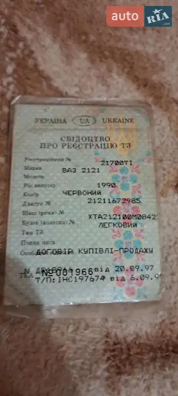 Позашляховик / Кросовер ВАЗ / Lada 2121 Нива 1990 в Бучачі документ