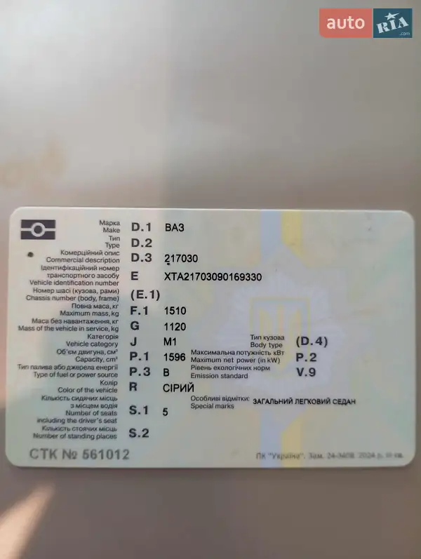 Седан ВАЗ / Lada 2170 Priora 2008 в Новій Ушиці документ 3 фото Седан ВАЗ / Lada 2170 Priora 2008 в Новій Ушиці документ