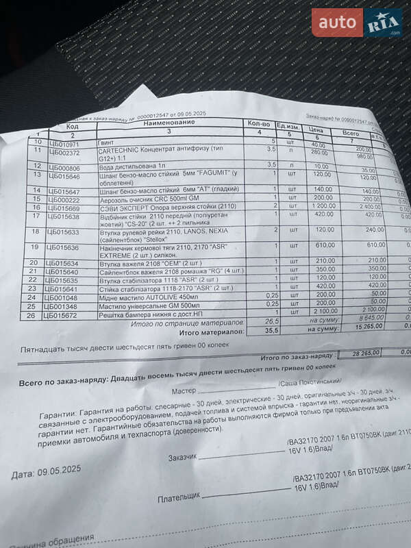 Седан ВАЗ / Lada 2170 Priora 2007 в Вінниці фото 10 Седан ВАЗ / Lada 2170 Priora 2007 в Вінниці